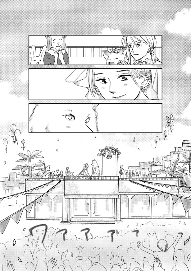 おいしい生贄のはずだった_第9話_P109