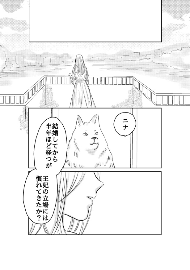 おいしい生贄のはずだった_第9話_P110