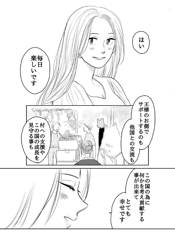 おいしい生贄のはずだった_第9話_P111