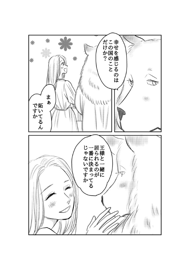 おいしい生贄のはずだった_第9話_P112