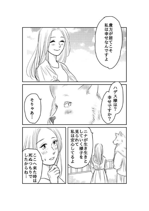 おいしい生贄のはずだった_第9話_P113