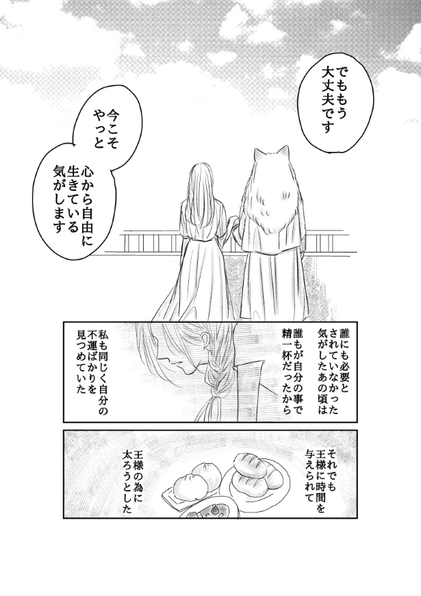 おいしい生贄のはずだった_第9話_P114
