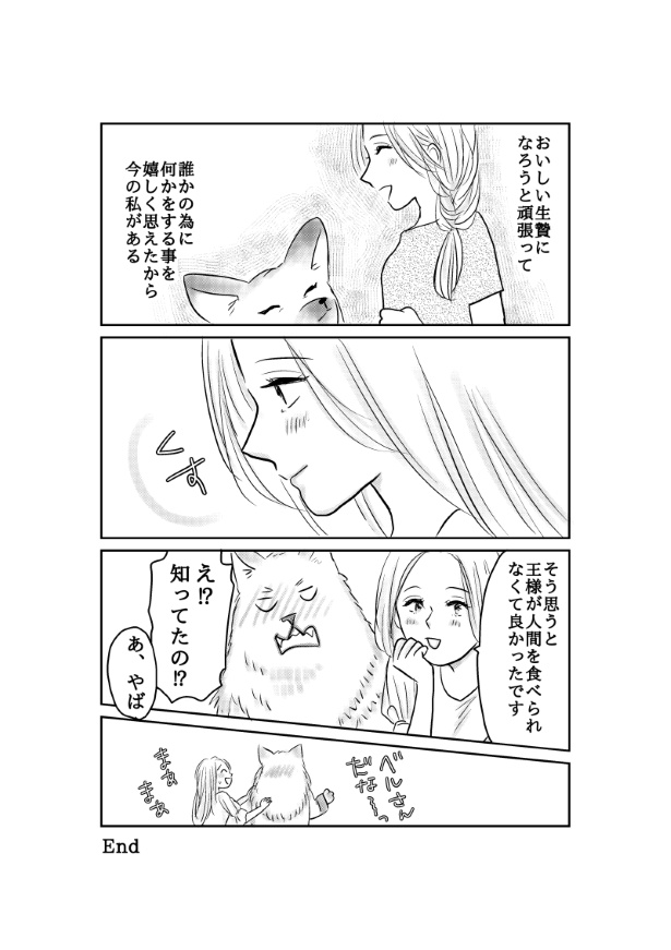 おいしい生贄のはずだった_第9話_P115
