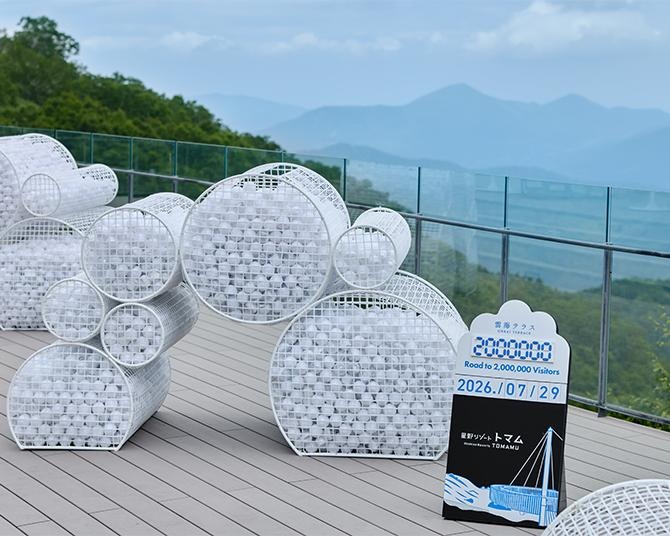 星野リゾートが運営する「雲海テラス」が累計来場者数200万人突破！新オブジェや期間限定ドリンクが登場