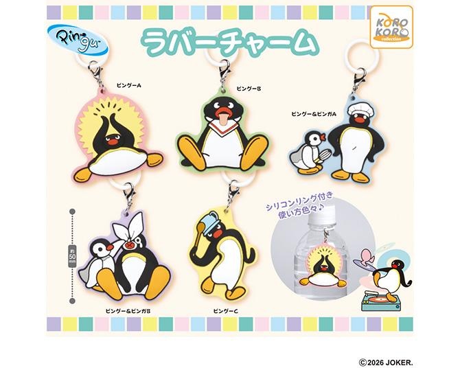 大バズり中のピングーがシリコンリング付きのチャームに！人気のシーンをゲットしよう