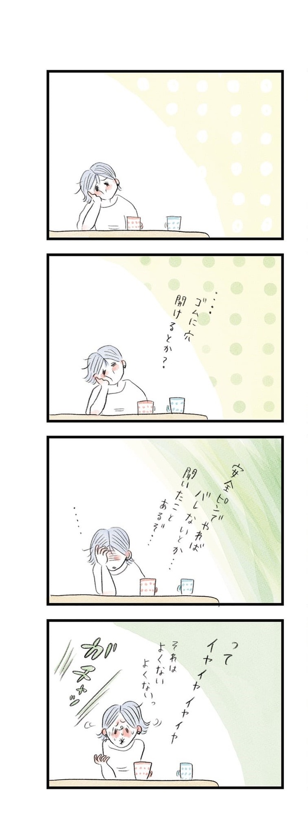 うちの夫は子どもがほしくない016