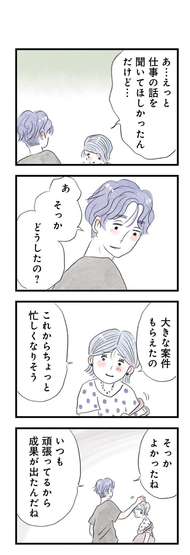 うちの夫は子どもがほしくない110