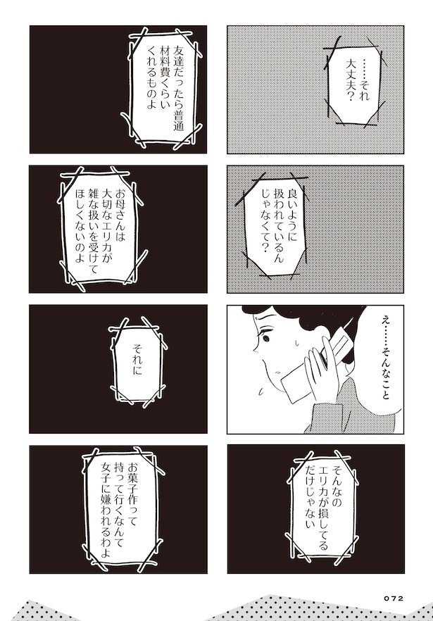 親に整形させられた私が母になる　エリカの場合(65)