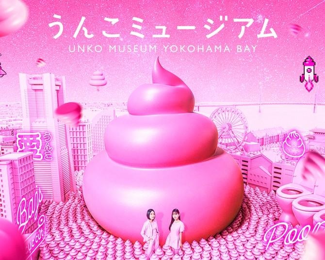 横浜「うんこミュージアム」8月1日オープン！“うんこLOVE”な限定コンテンツとグッズが勢ぞろい