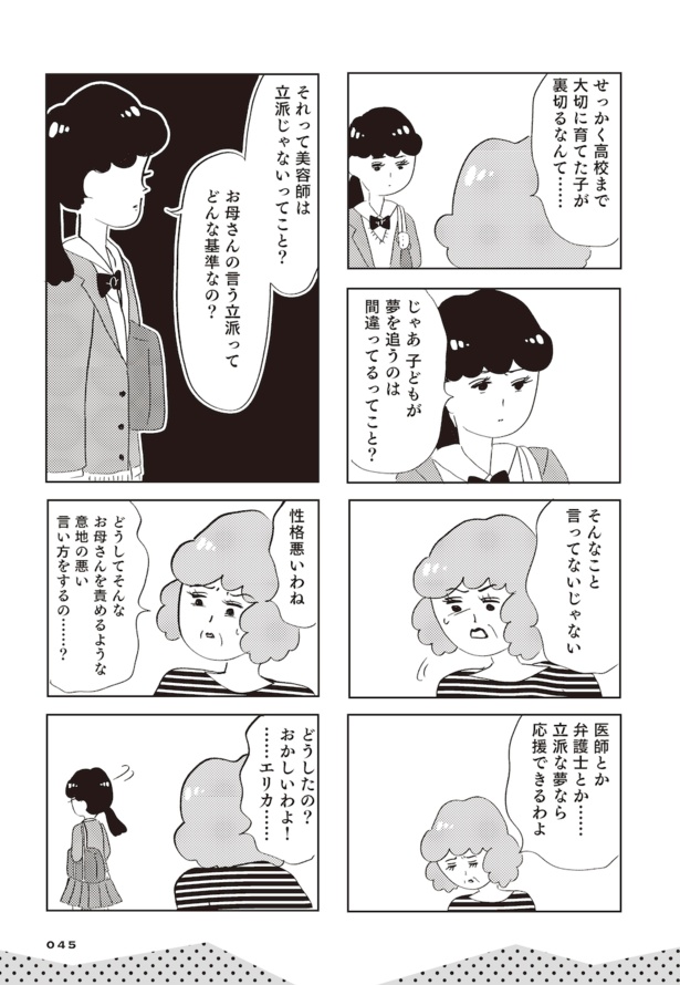 親に整形させられた私が母になる　エリカの場合(39)