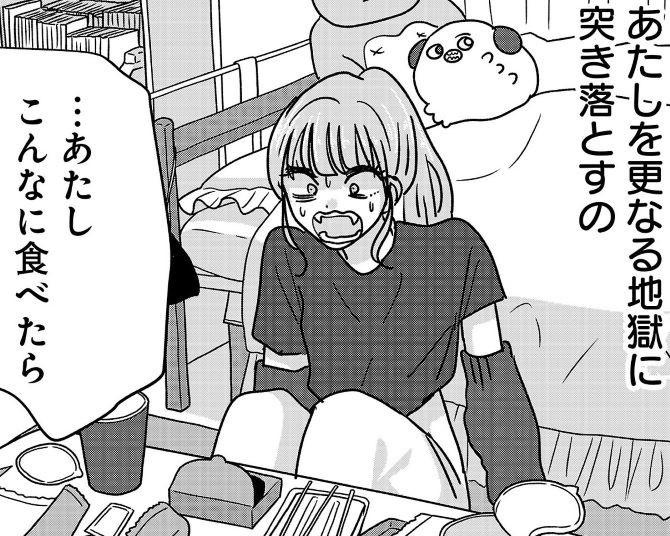 家族から「豚みてえにがっつくな！」と心無い言葉を浴びせられる→誰にも愛されない孤独感から過食に走ってしまう女子高生のリアル【作者に聞く】