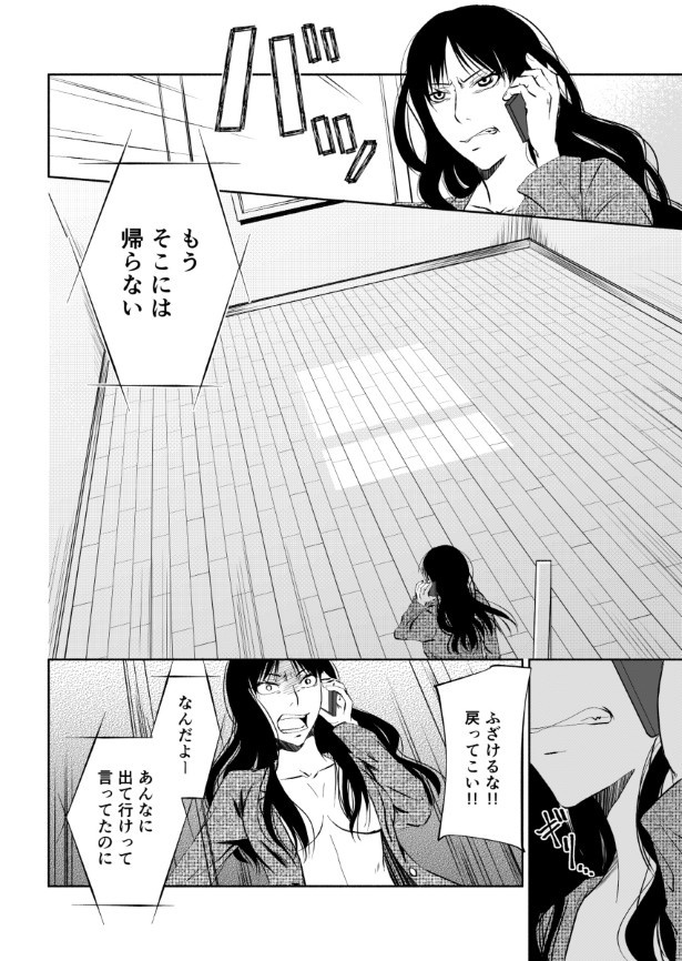 傍観者は嘲笑う_P114