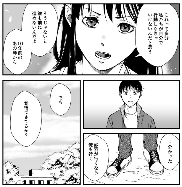犯人を予想する漫画「仮門」P182