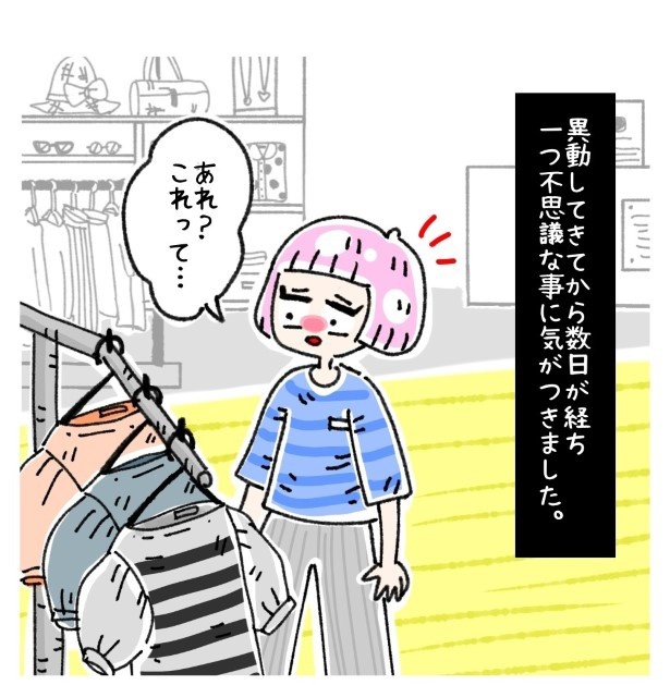 女社会の知られざる闇。P014
