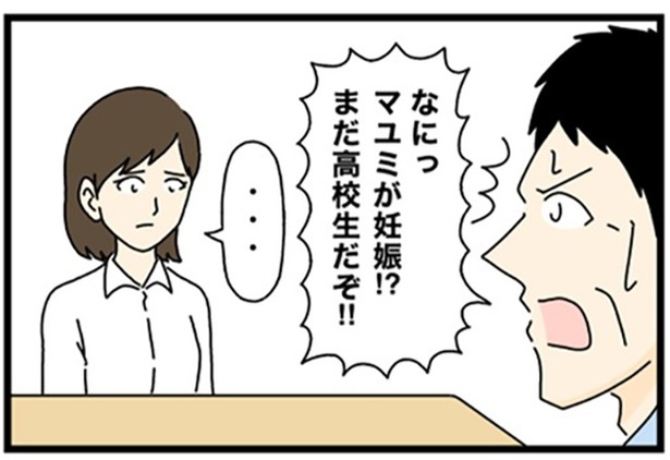 娘の早すぎる妊娠に驚く父親