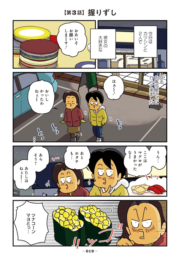 破天荒な妻に今日も振り回されています 第3話「握りずし」01