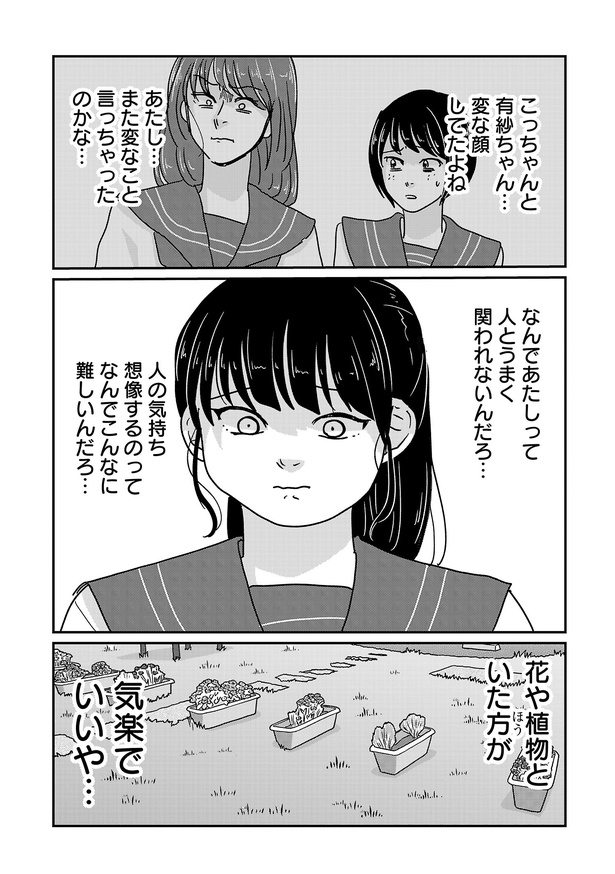 「付き合えなくていいのに」(詩歌・北山の場合)52