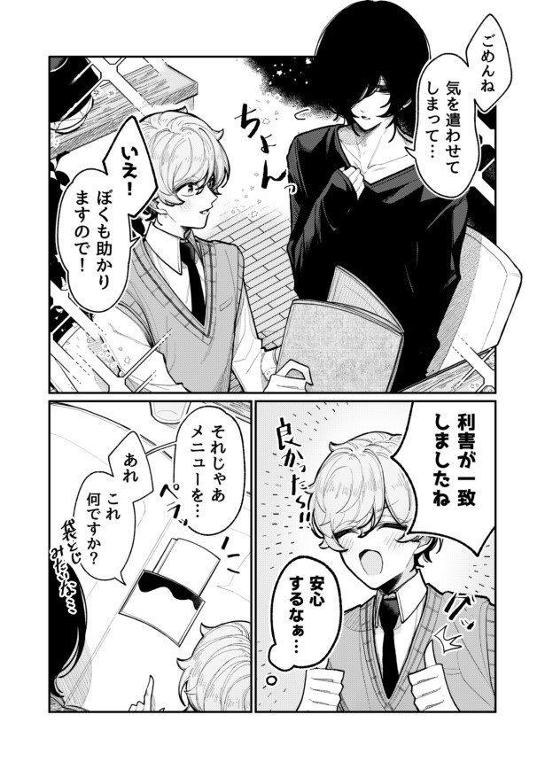 第2話「カフェスペースへようこそ」P13