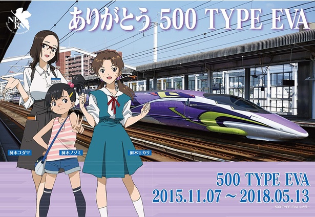 新幹線 500 Type Eva がラストラン エヴァ のスタンプラリーが博多駅で開催中 ウォーカープラス