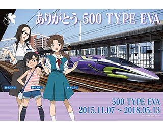 新幹線「500 TYPE EVA」がラストラン！“エヴァ”のスタンプラリーが博多駅で開催中