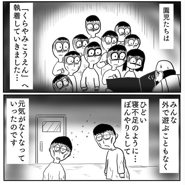 「くらやみこうえん」2-1
