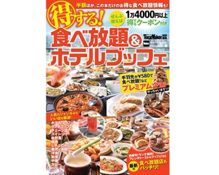 愛知・岐阜・三重の「食べ放題店」から、うまい店、コスパのいい店を厳選した1冊が登場