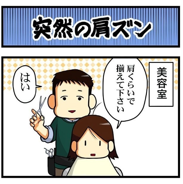 【美容室】突然の肩ズン_01