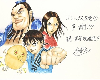 「キングダム」実写映画化！作者・原泰久「絶対面白いです!!」と期待