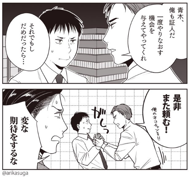 部長、猫になる_P066