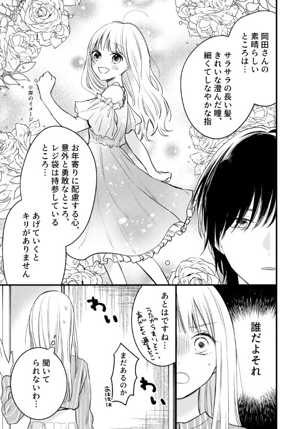わたしの隣のヤンデレくん_P17