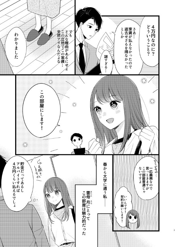 貧乏神と同居する話_P02