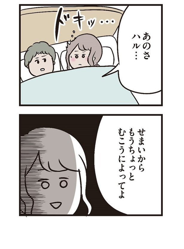第4話「新居での初夜」010
