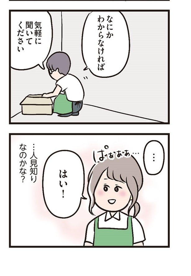 第6話「アルバイト初日」012