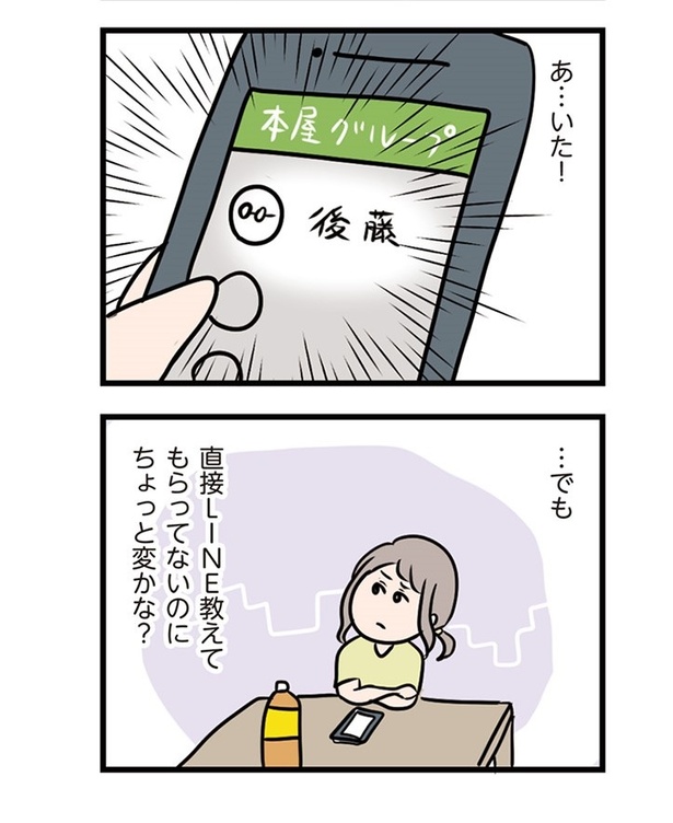 第11話「はじめてのLINE」05