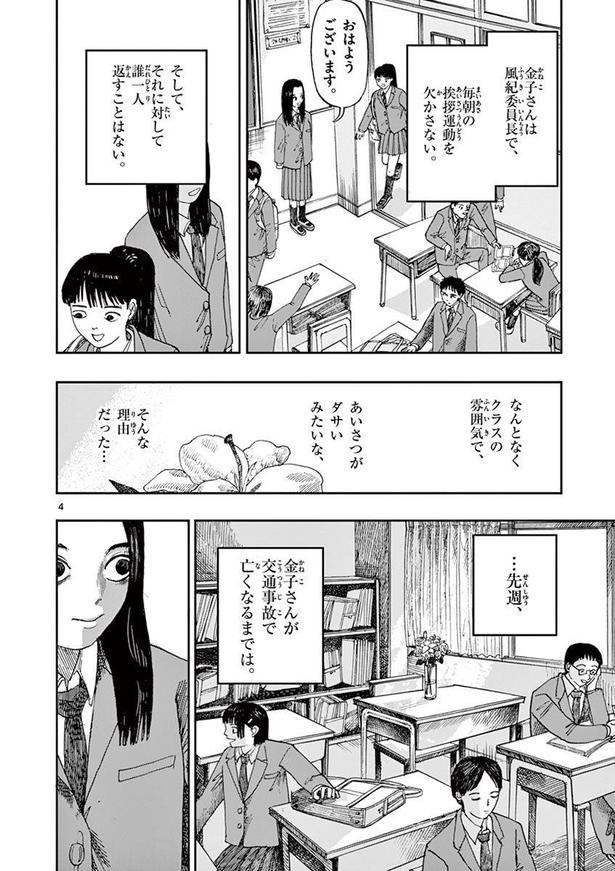 「僕が死ぬだけの百物語」 第十四夜「おはよう」P03