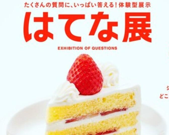 【東京のイベント】今週末(8月8日～9日)に行きたい！東京都内のおすすめイベント【夏休み】