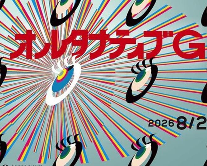 【東京のイベント】今週末(8月8日～9日)に開催している夏休みイベント！「オルタナティブG」や「はてな展」など注目のおでかけ情報