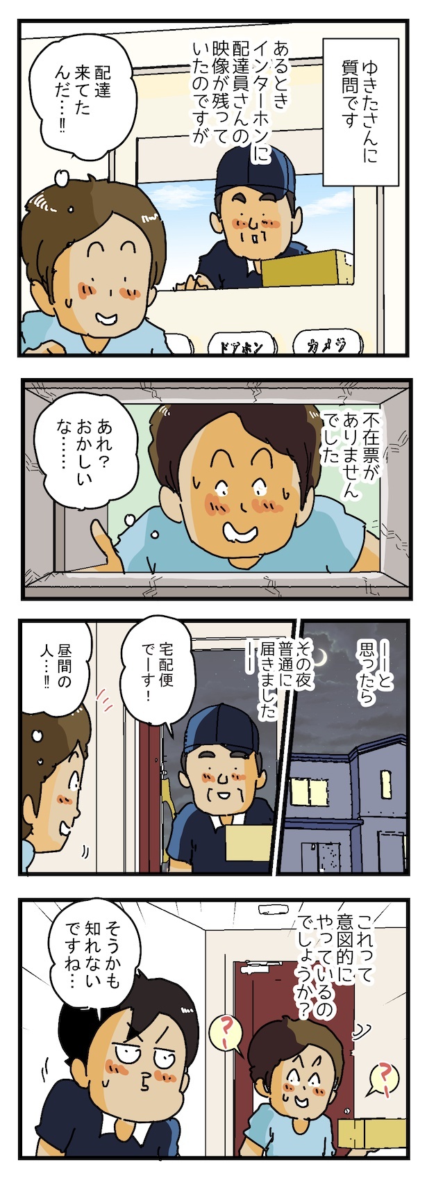わざと不在票を入れないことはあるの？(1)
