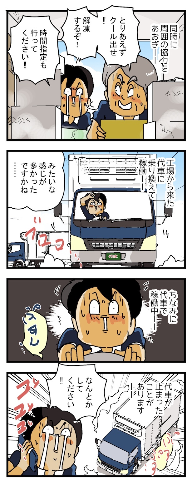 集配中にトラックが止まったことはありますか？(2)