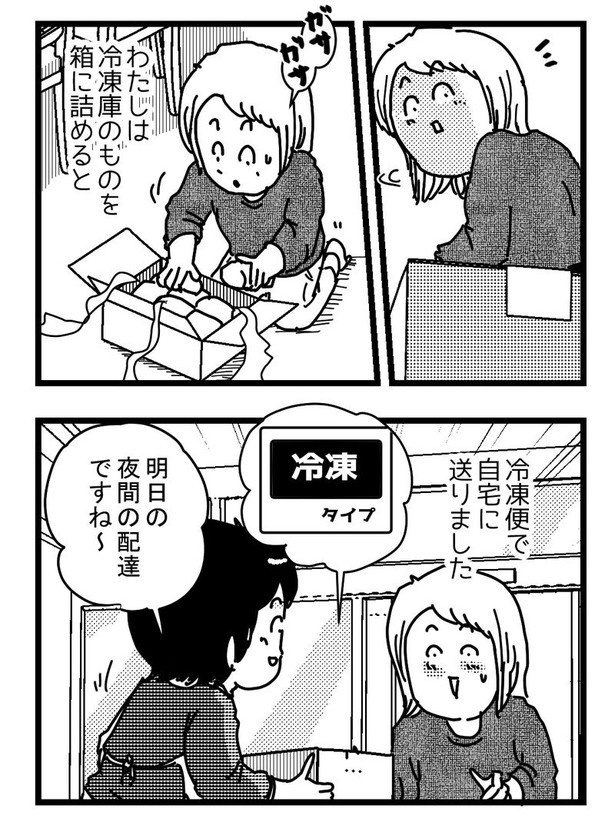 『緊急避難』P02