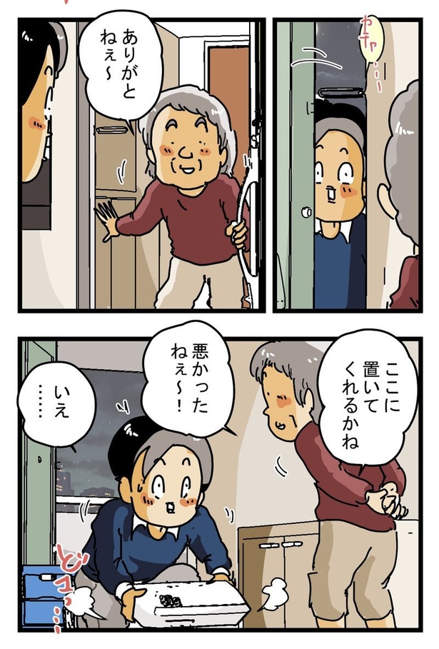 『スーパーの宅配便』06