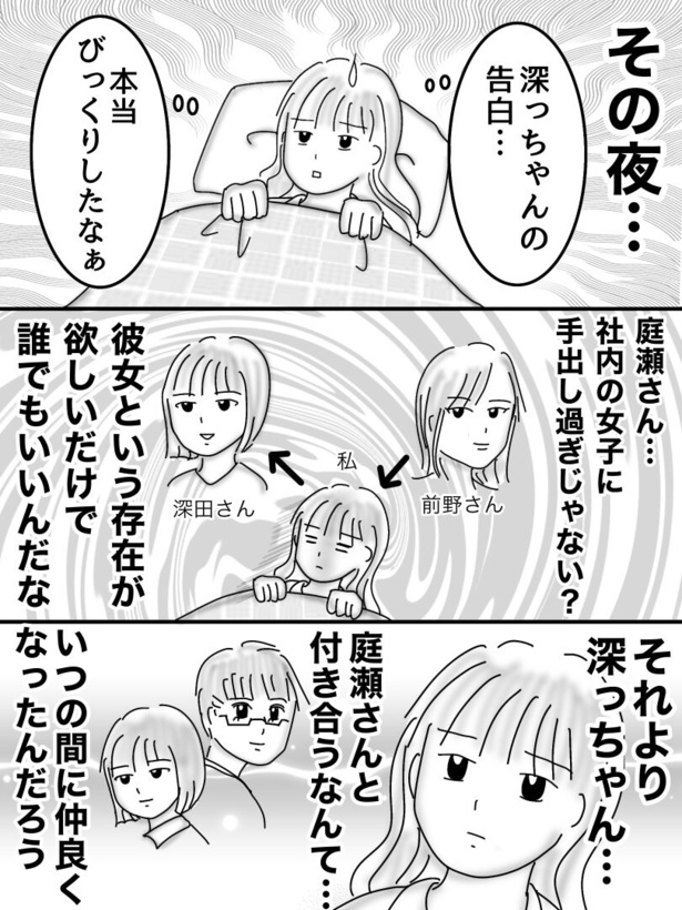 初めて付き合った人は○○でした43-01