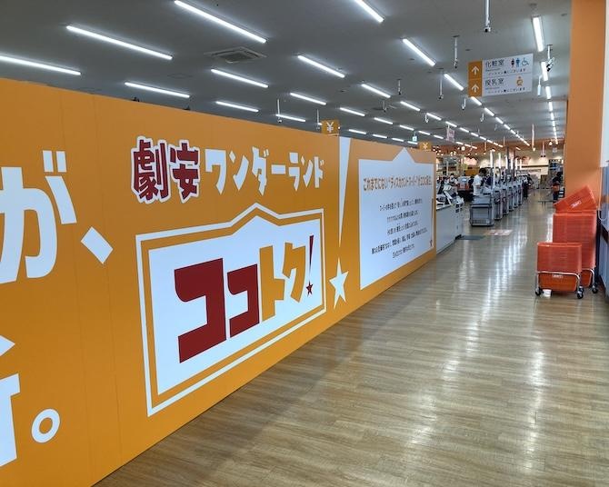 新スーパー「ココトク！」の“劇的な安さ”がすごすぎる！人気スーパー「ベイシア」が新ディスカウント業態に取り組む理由とは？