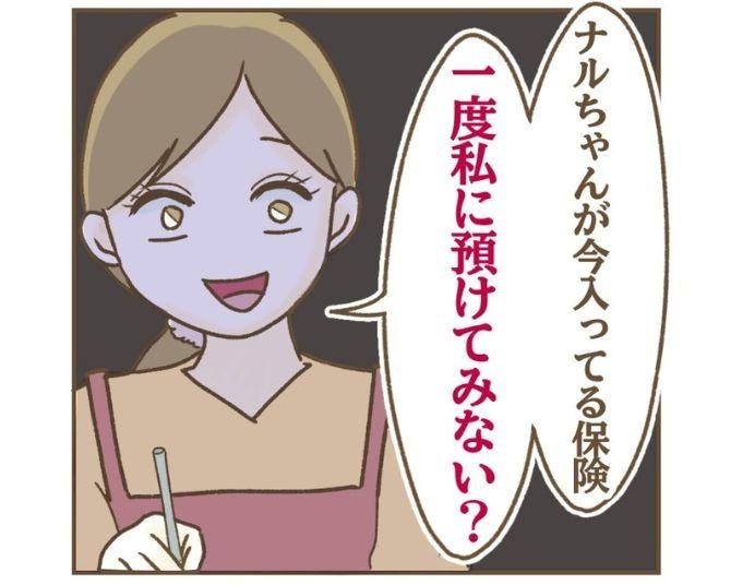 【勧誘】親友のような存在のママ友から保険を勧誘!?断るも責められてしまい予想外の展開へ【著者インタビュー】