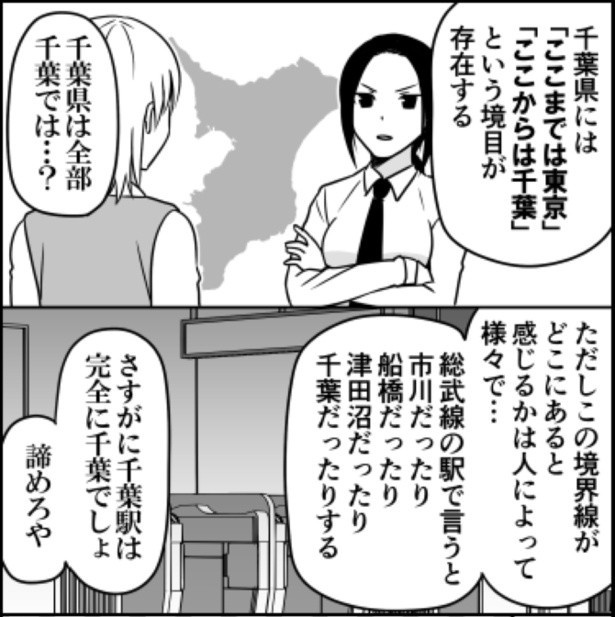 千葉県民のマイルール01