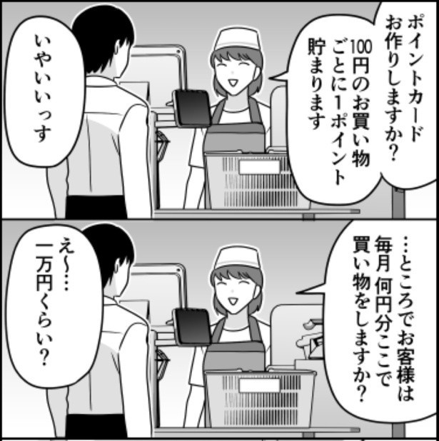 ポイントカードはお持ちですか？01