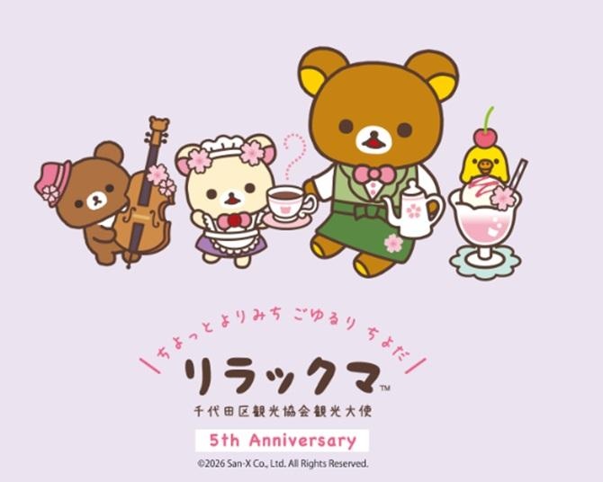 愛くるしいリラックマが千代田区の顔に！かわいすぎる喫茶マスター姿も注目の「5年続く地域活性化」の裏側