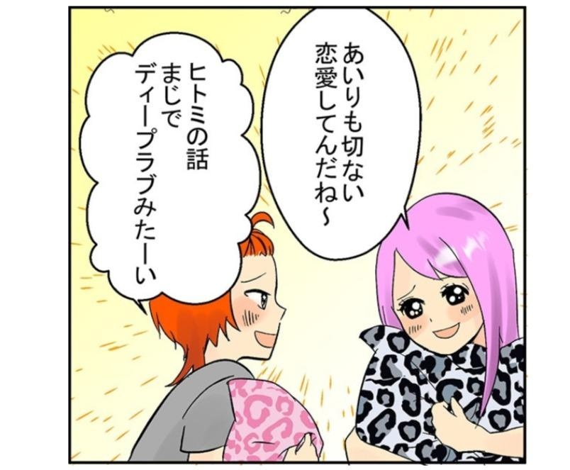 「まじでディープラブみたい！」平成時代ってこうだったな…エモすぎるギャルたちの恋愛トーク／ネギマヨさん傑作選