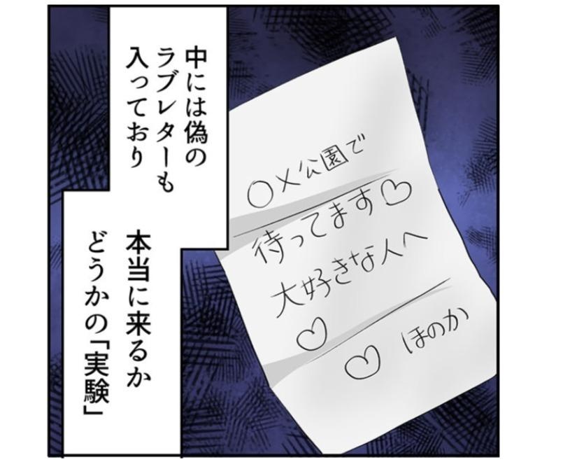 偽のラブレターを知らない人の家に投函。信じた人が公園に来るのか“実験”する子供たち／ネギマヨさん傑作選