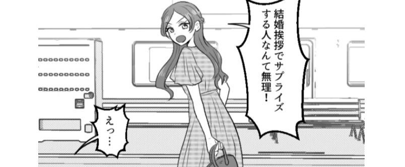 婚約破棄のきっかけは、結婚あいさつ!?この人とは価値観が全然違うと思い知らされた瞬間にドン引き／mamagirl傑作選